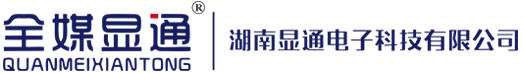 湖南顯通電子科技有限公司